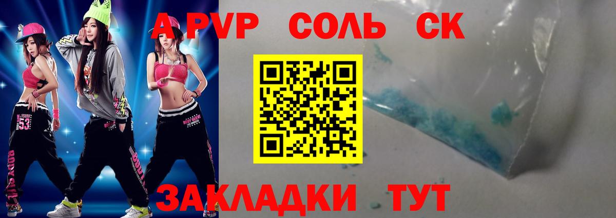 A-PVP Соль  Alfa_PVP Соль  Вход с VPN  Шелехов 