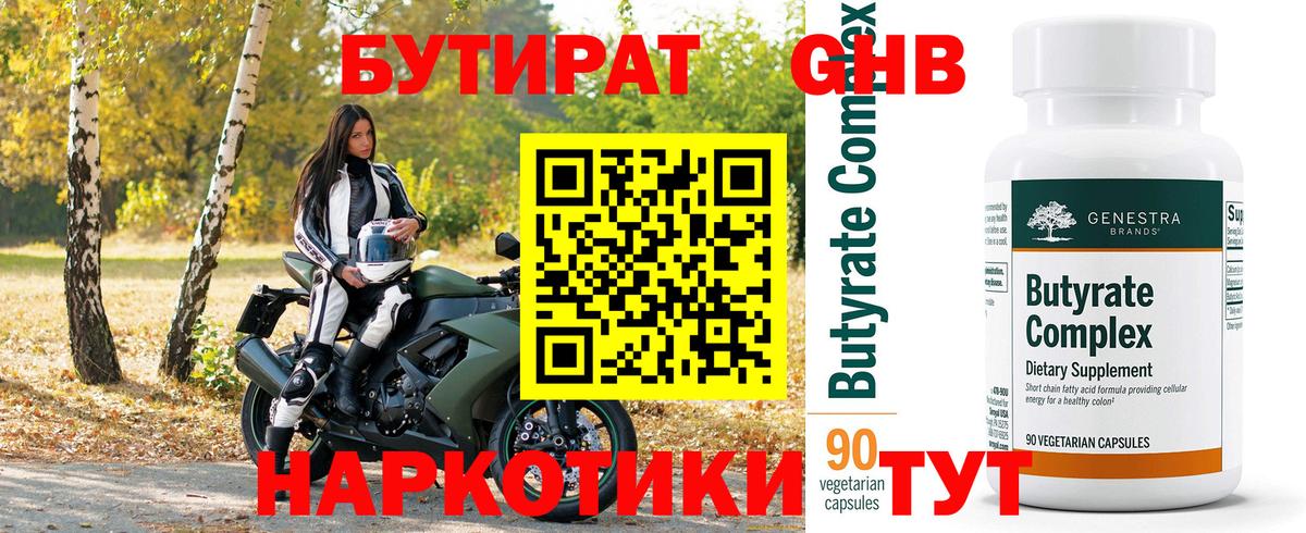 Шелехов  Бутират вода  Вход с VPN 