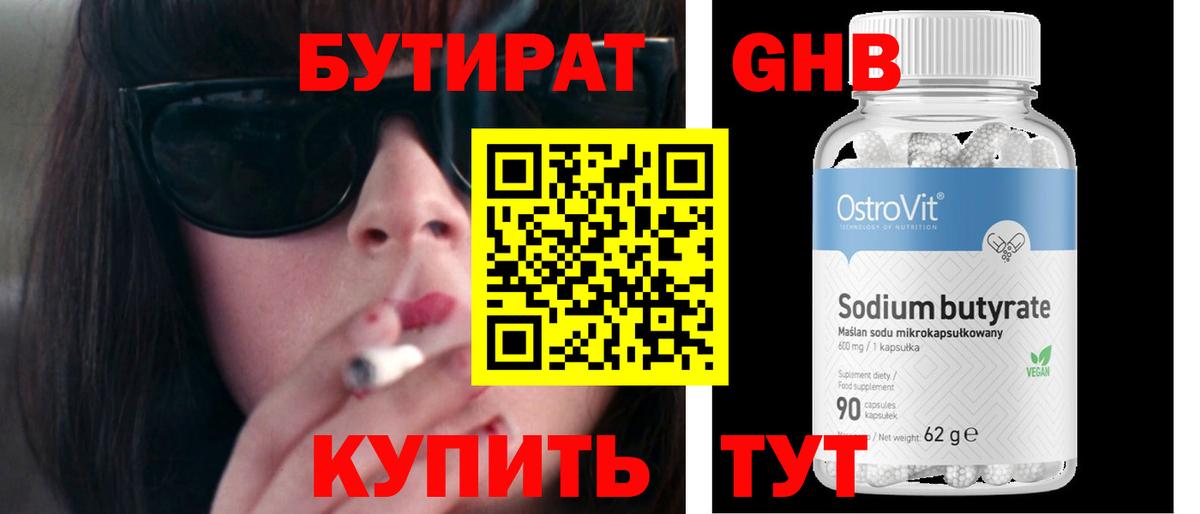Бутират жидкий экстази Шелехов