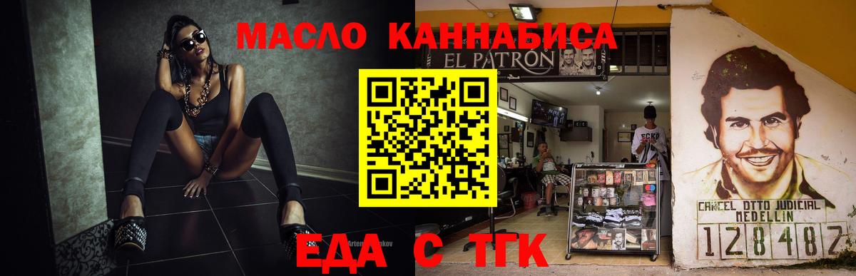 Шелехов  Еда ТГК конопля  Вход с VPN 