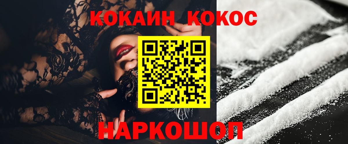 Шелехов  COCAIN Fish Scale  COCAIN  КОКАИН Колумбийский  Вход с VPN 