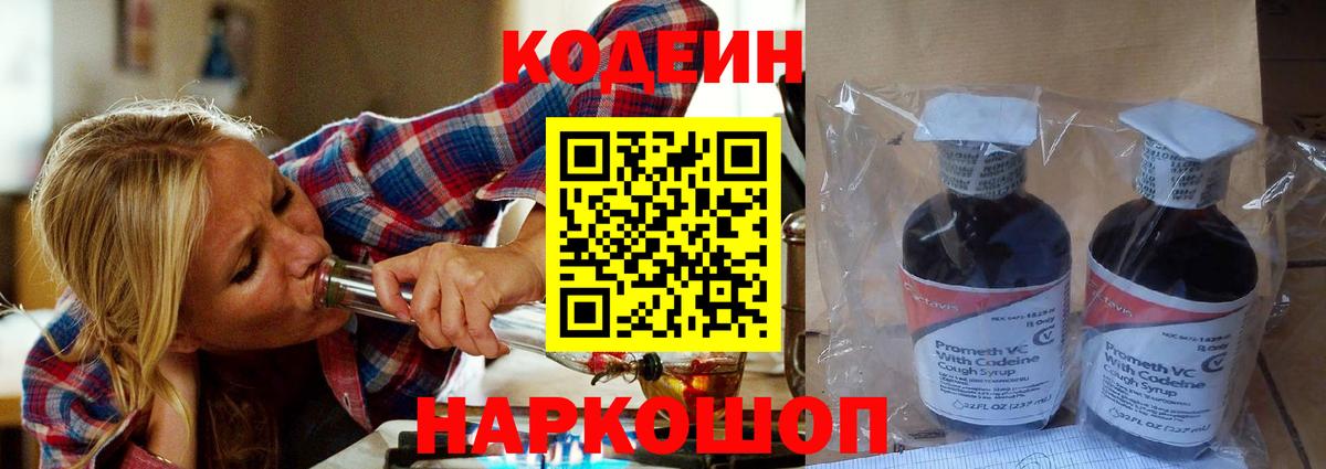 Кодеиновый сироп Lean Purple Drank  Вход с VPN  Кодеиновый сироп Lean напиток Lean (лин)  Шелехов 