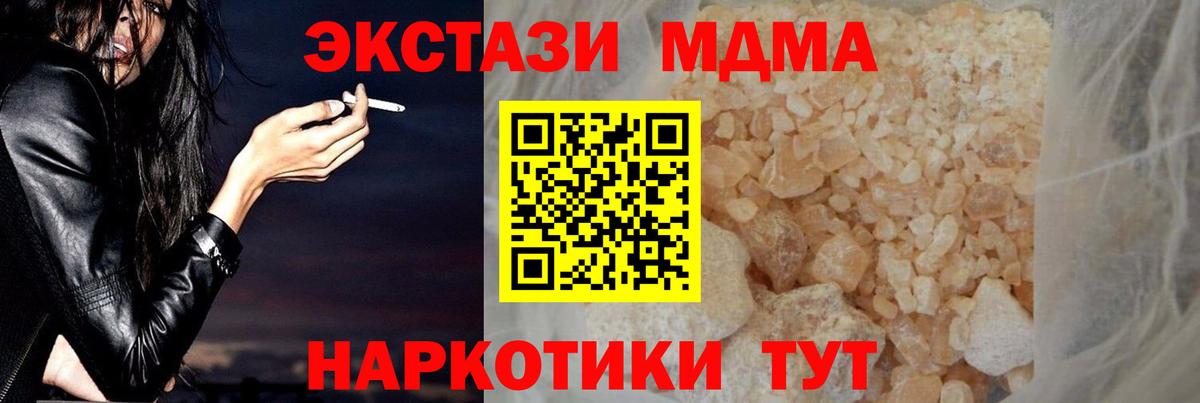 MDMA кристаллы Шелехов