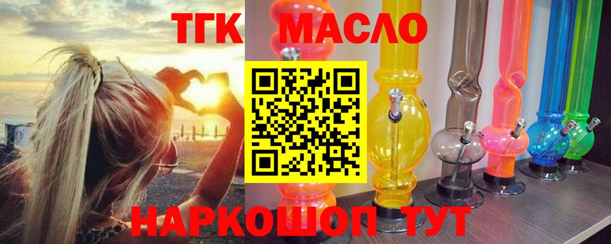 Дистиллят ТГК гашишное масло  цены   Шелехов  ТГК жижа  Вход с VPN 